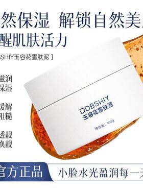 泥玉容提亮烟酰胺面膜爆款湿润