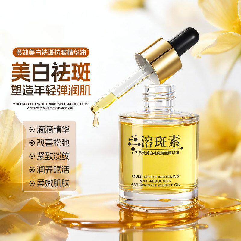 补水多效美白AP精华CP焕亮柔嫩保湿滋润油紧致祛斑抗皱肤色提亮