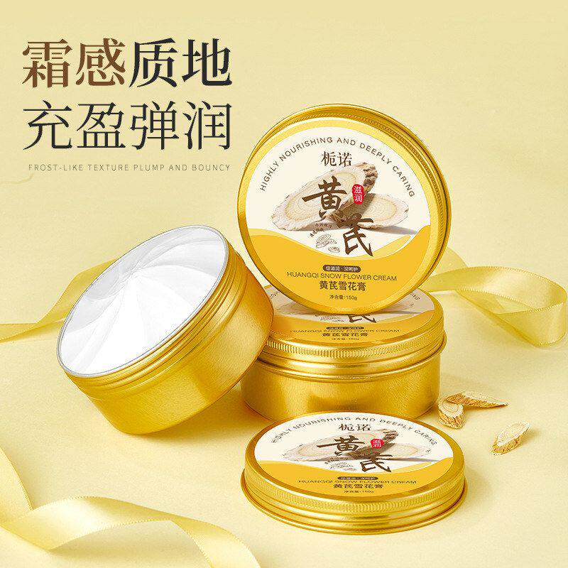 栀诺黄芪雪花膏150g秋冬草本保湿补水护手霜润肤乳面霜全身可用