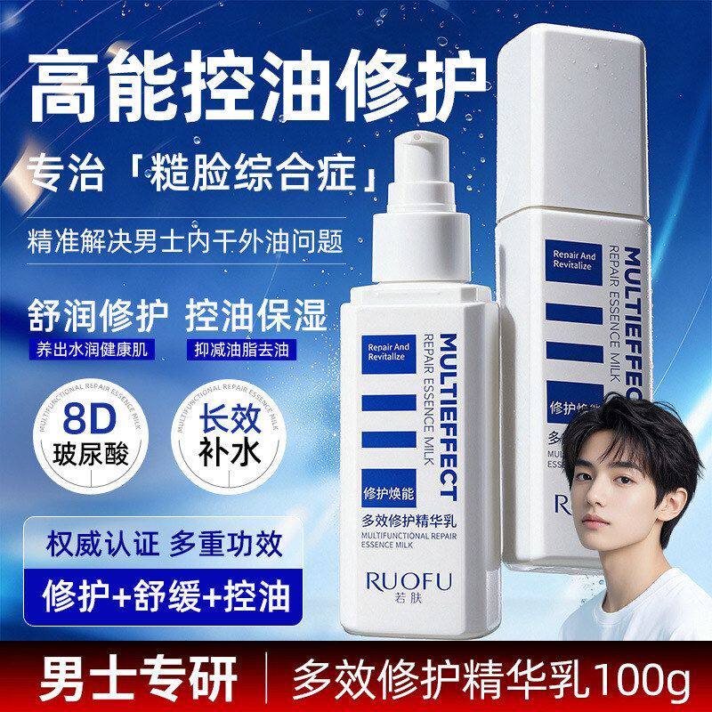 多效乳舒润面霜保湿控油舒缓若肤精华保湿滋润补水修护烟酰胺修护