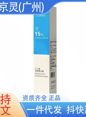滋润秋冬精华芙壬二酸软膏水润