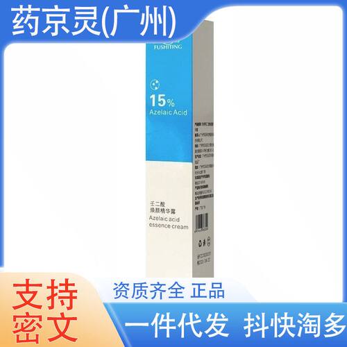 滋润秋冬精华芙壬二酸软膏水润
