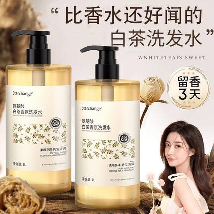 氨基酸白茶洗发水香水味持久留香氛去屑控油蓬松止痒木质香洗发水