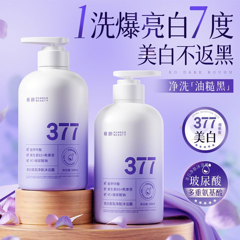 倾龄美白巨留香强美白超保湿美白祛斑烟酰胺保湿滋润补水乳沐浴露
