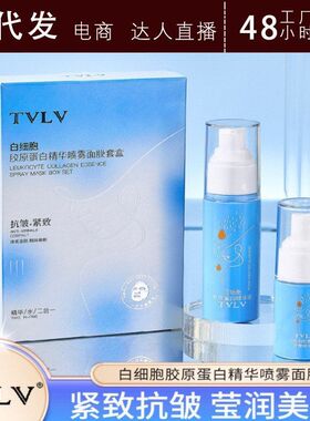 面膜保湿抗皱白细胞提拉抖店套盒