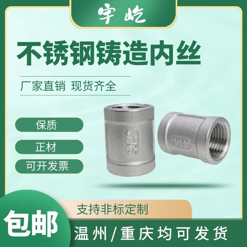 304不锈钢316L双内丝直接一寸管古水管接头3分2分6分4分25四分1寸,基础建材,接头,淘宝优惠券,粉丝福利购,淘宝优惠卷