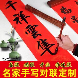 手写对联定制新年春联订做春节结婚乔迁开业用个性订制写春联代写