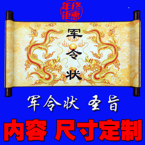 专业定制圣旨、军令状、邀请函、证书、拜师帖、回徒贴、菜单、婚书等各式卷轴圣旨，全高温绫布，全丝绢布印刷！质量上乘，欢迎定制、订做！