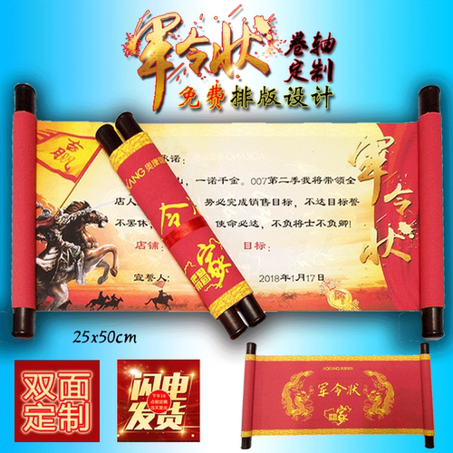 专业制作各类证书卷轴，军令状，拜师贴。菜单，委任状等，可定制尺寸，定制内页，可来图制作，可以喷绘印刷。
