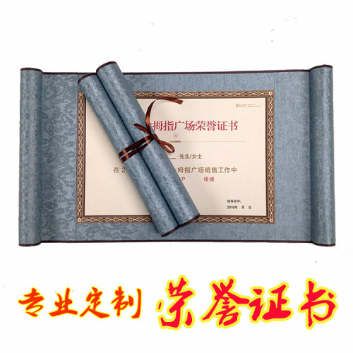 荣誉证书 开笔礼证书 印刷卷轴 邀请函 聘书 任务书 定制 定做