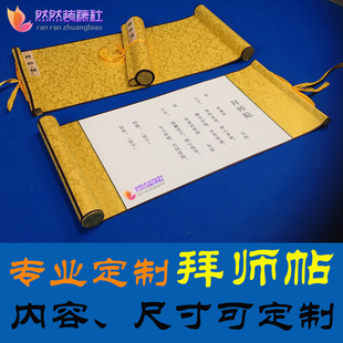 卷轴拜师帖 空白拜师帖 手写拜师贴 武术 太极 创意 定制包邮
