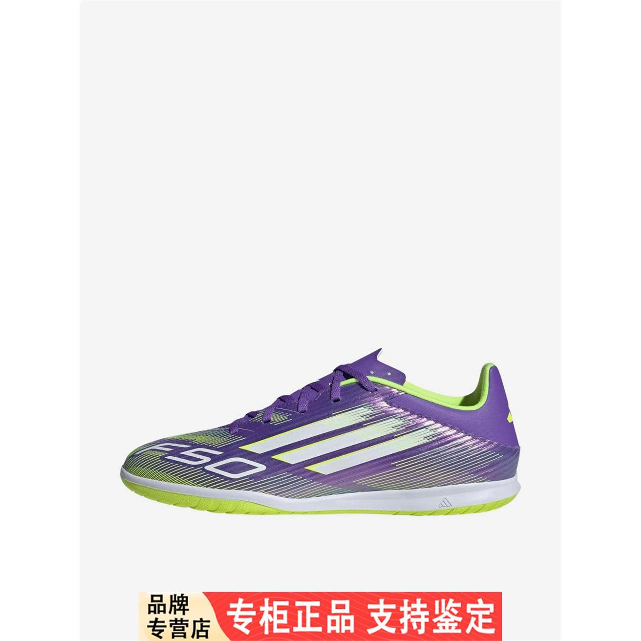 Adidas/阿迪达斯官方正品F50系列男女紫色训练鞋防滑足球鞋JI0023