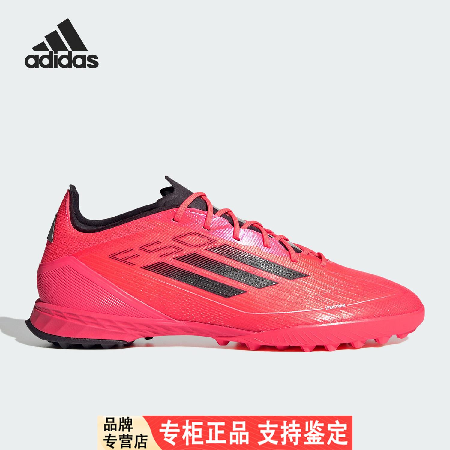 Adidas/阿迪达斯官方正品F50 PRO TF男女运动缓震足球鞋IF1324
