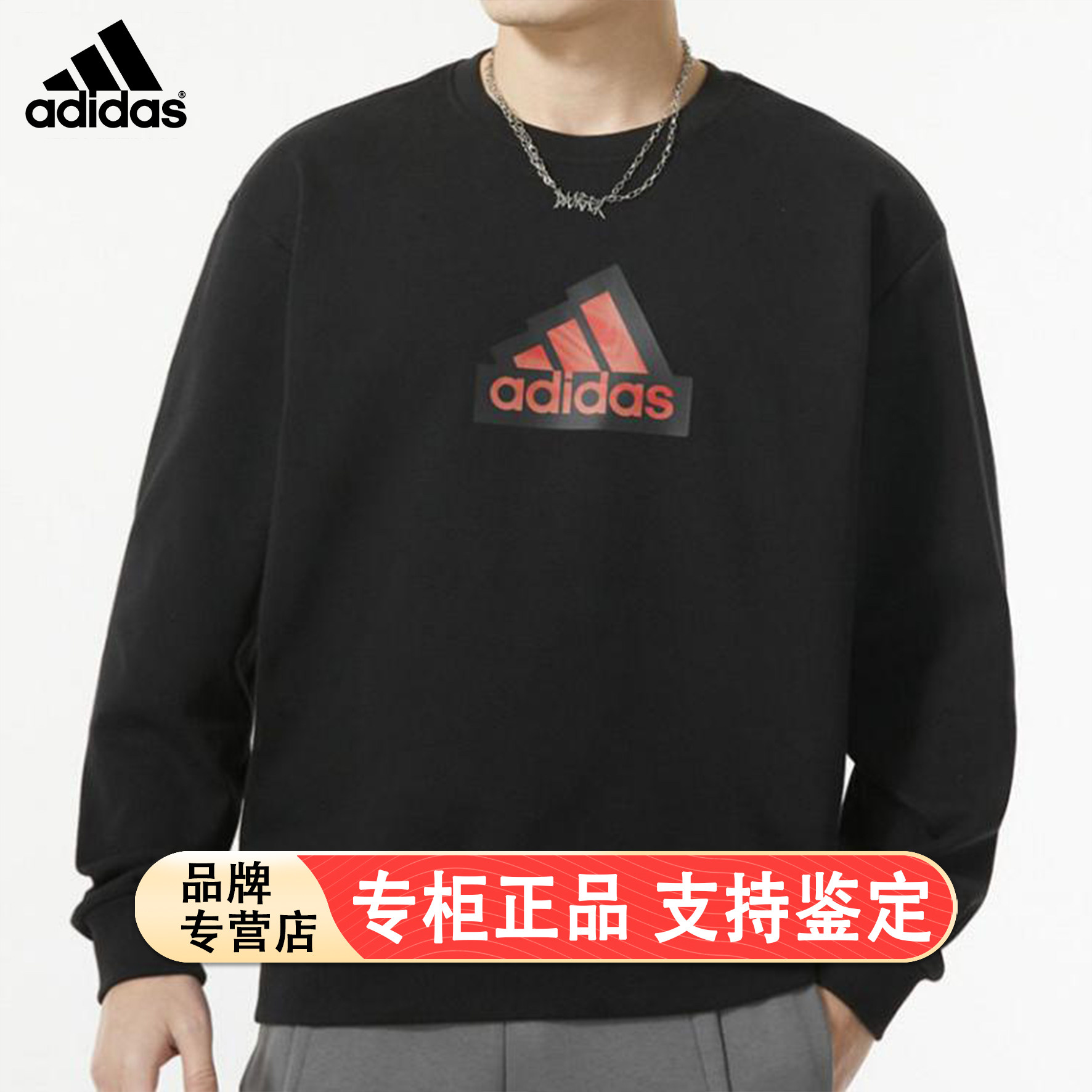 阿迪达斯圆领卫衣男冬季新款黑色打底衫纯棉宽松上衣外套男运动服