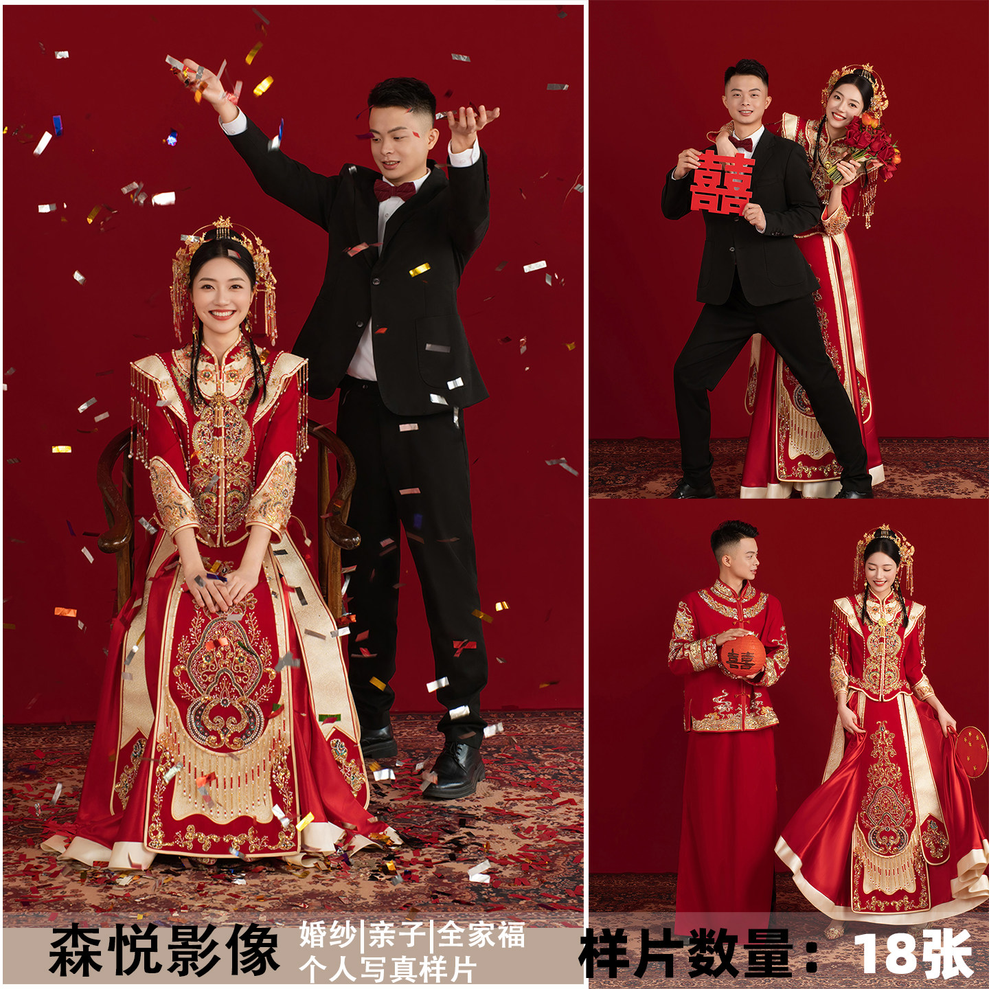 新中式影楼情侣婚纱照红色喜嫁旗袍中山装样图样照样片F2360