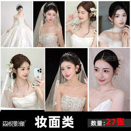 2026影楼礼服婚纱化妆师妆面跟妆化妆试妆样片样图f2454