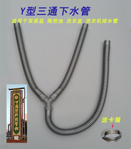 Y-type three-way joint hose kitchen double sink dish wash basin mop pool two in one drain pipe lower pipe fittings