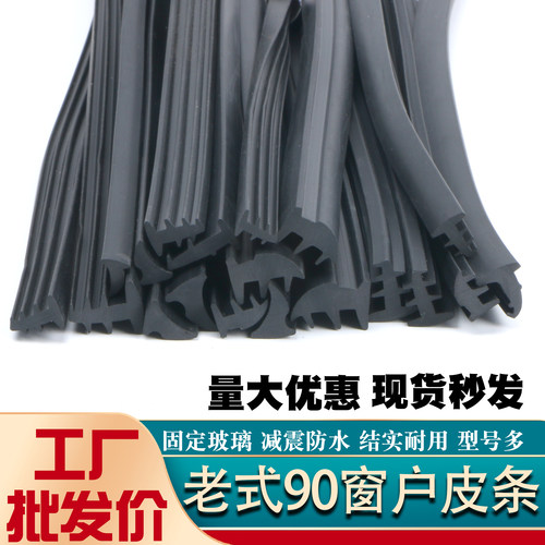 老式90型玻璃压条铝合金门窗密封条推拉窗户橡胶卡条玻璃配件嵌条