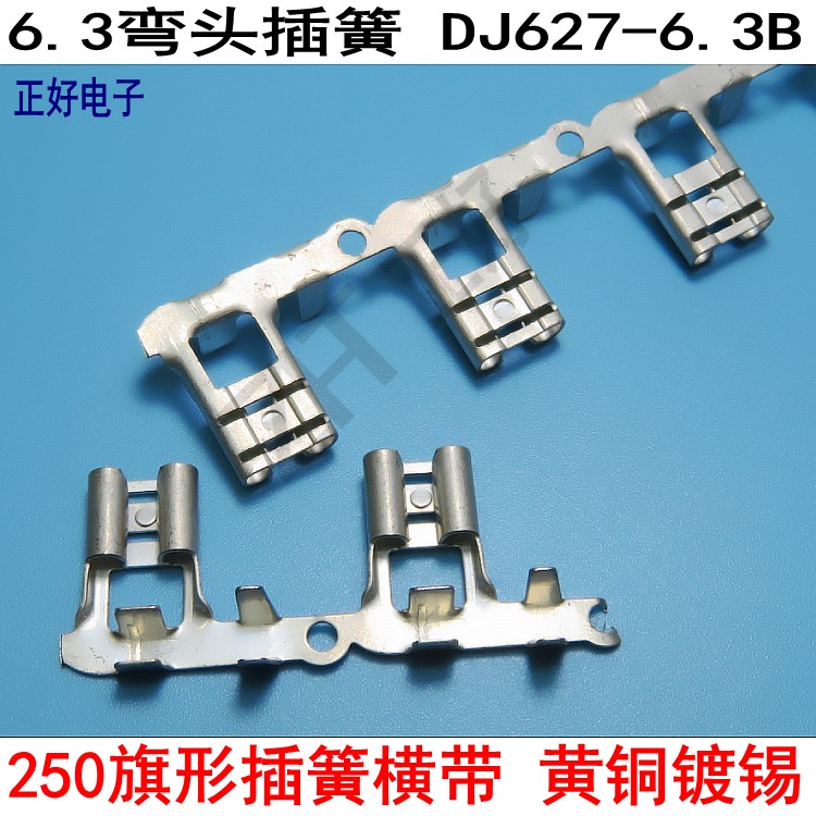 6.3弯头旗型插簧连绕端子