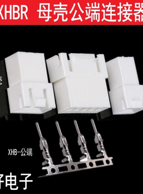XHB母壳 XH带扣带锁空中对接连接器公母对接母壳公端子2P-16P白色