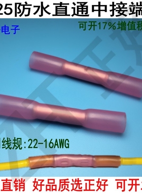 BHT1.25防水中间直通接头电线对带热缩绝缘冷压接线端子红色100个