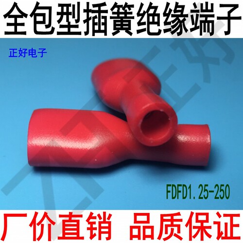 FDFD1.25-250冷压接线端子 6.3插簧线耳母全绝缘端头 一包1000只