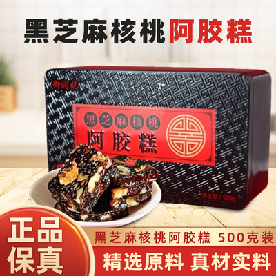 御润妃黑芝麻核桃阿胶糕