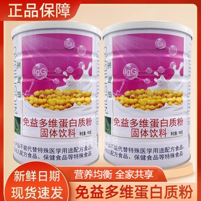 纽施宝免益多维蛋白质粉营养补品儿童学生成人中老年营养品