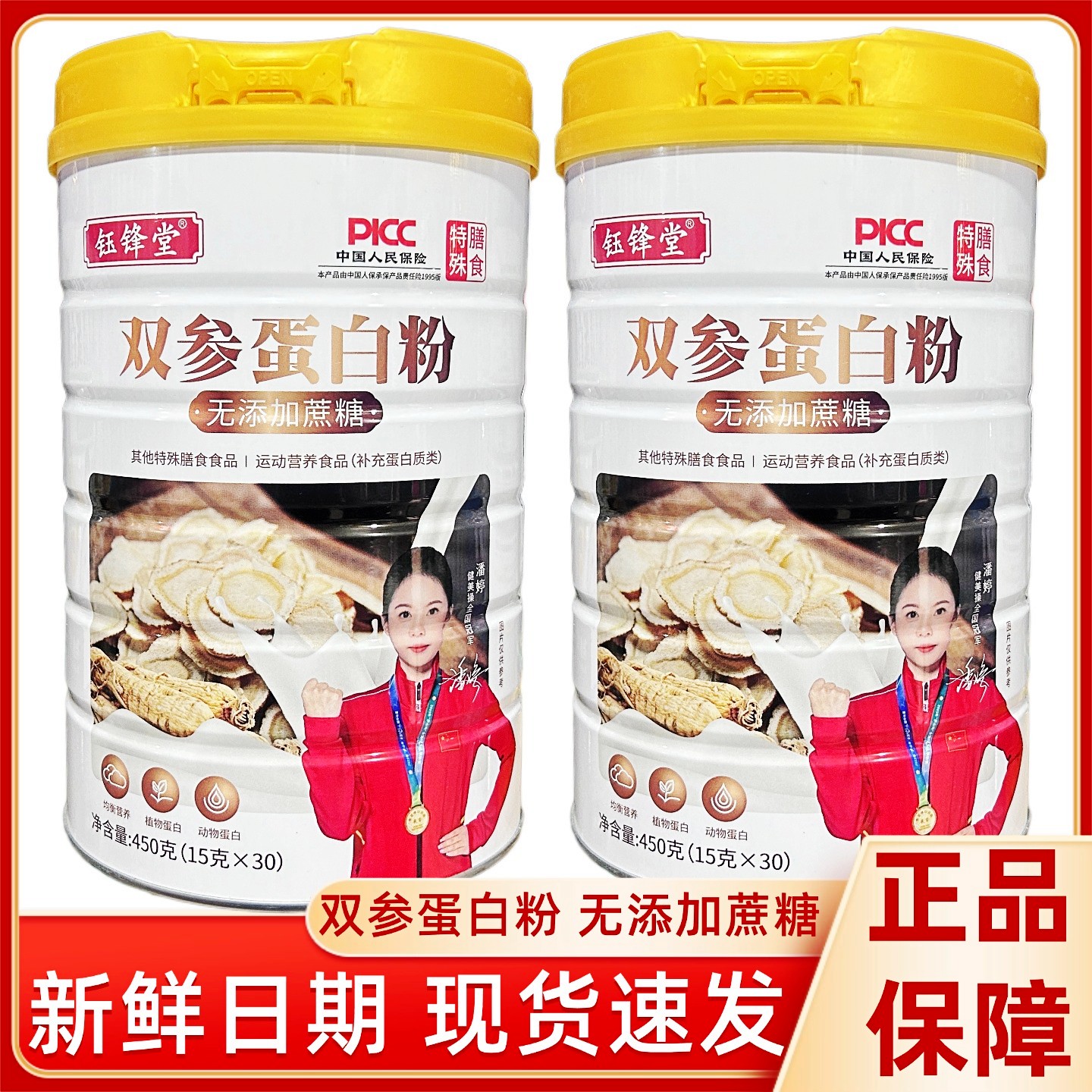 双参蛋白粉无添加蔗糖运动人群