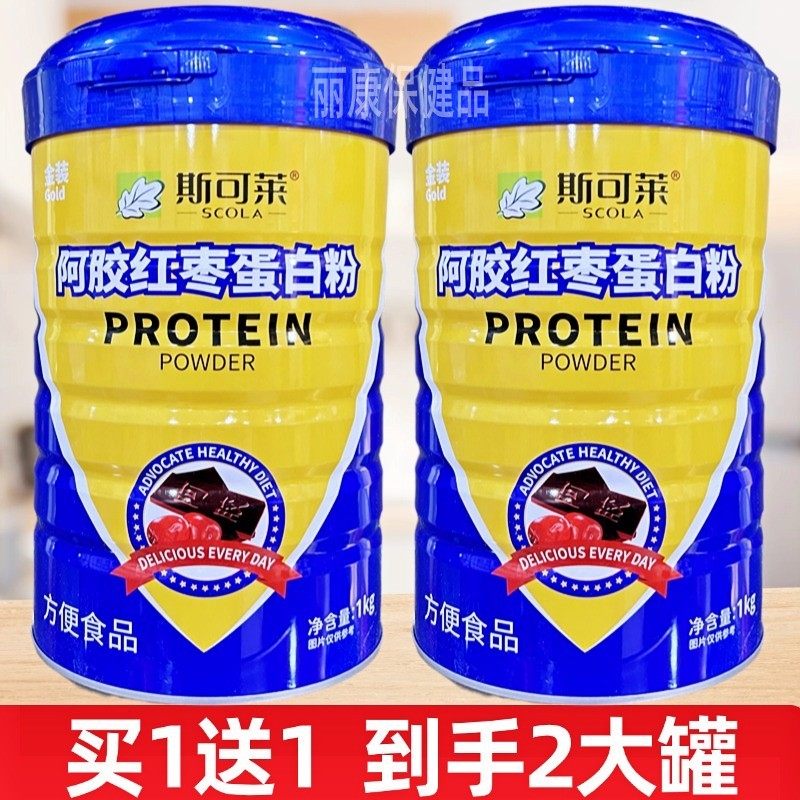 买1送1斯可莱阿胶红枣蛋白粉送父母送亲戚女人滋补品1000g营养品