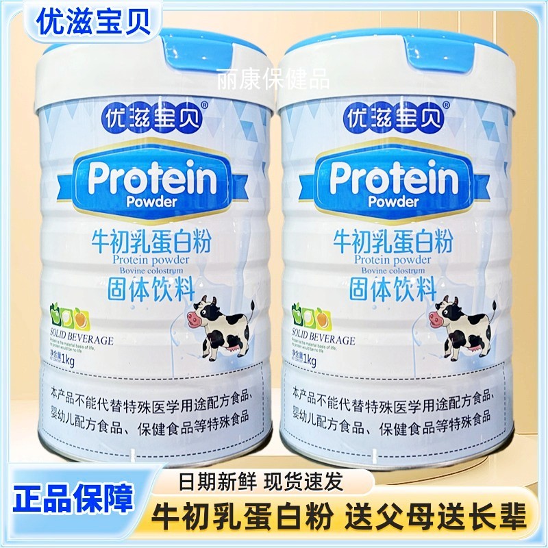 优滋宝贝牛初乳蛋白粉成人中老年补充营养滋补品送父母1000g正品