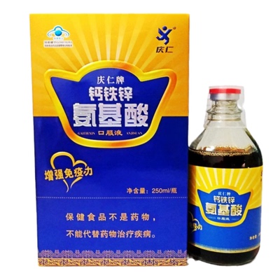 庆仁牌钙铁锌氨基酸口服液营养品