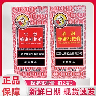 买2送1 明优堂清润蜂蜜枇杷膏正品雪梨植物饮品150ml盒装