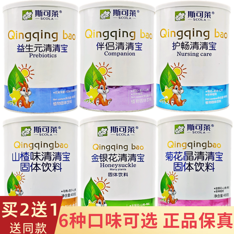 斯可莱清清宝清宝金银花