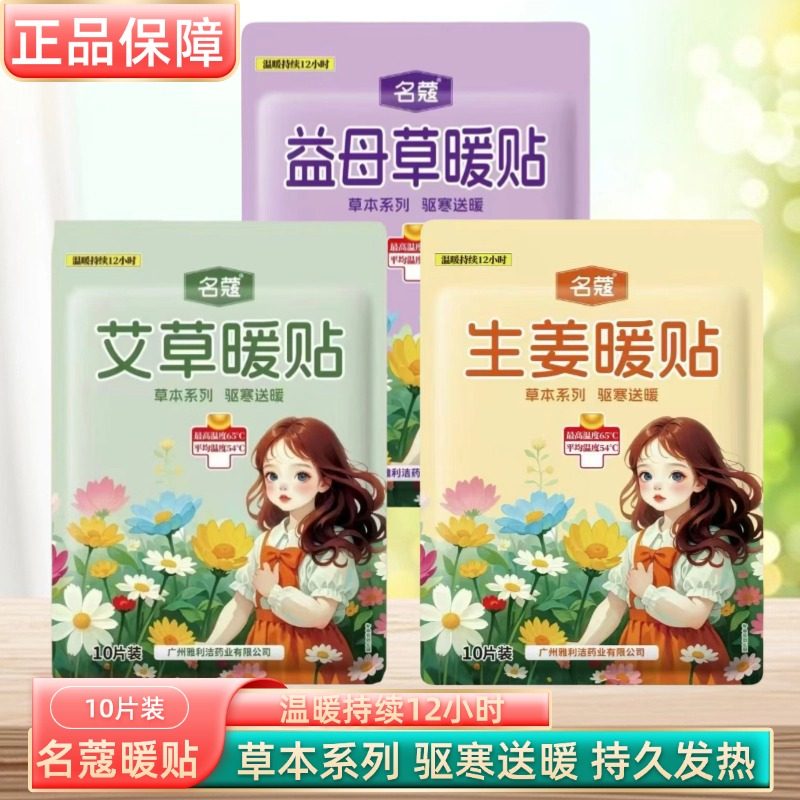 名蔻艾草暖贴宝宝贴自发热防寒保暖身贴足暖宝贴宫暖女热敷腰腹部,居家日用,保暖贴/热敷贴,淘宝优惠券,粉丝福利购,淘宝优惠卷