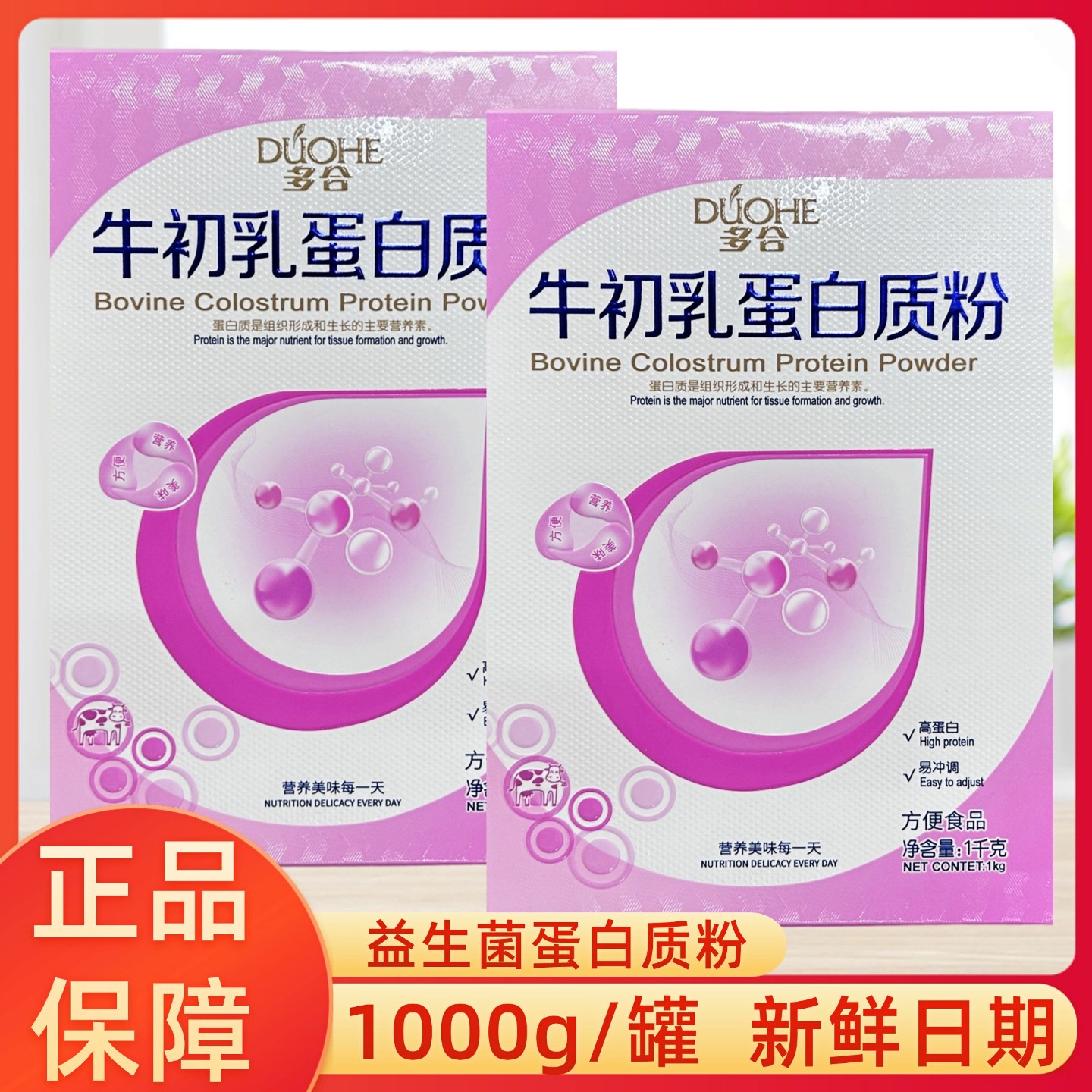 多合牛初乳蛋白粉1000g/罐新日期