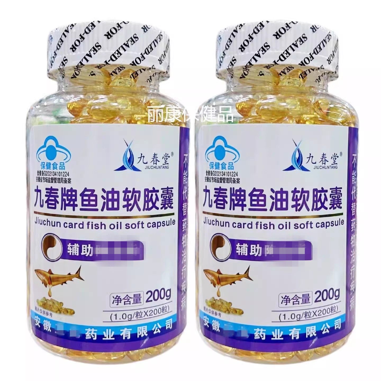 九春堂九春牌鱼油软胶囊200g（1g/粒*200粒）,保健食品/膳食营养补充食品,鱼油/深海鱼油,淘宝优惠券,粉丝福利购,淘宝优惠卷