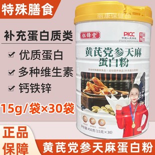 钰锋堂黄芪党参天麻蛋白粉特殊膳食营养食品运动人群补充蛋白质