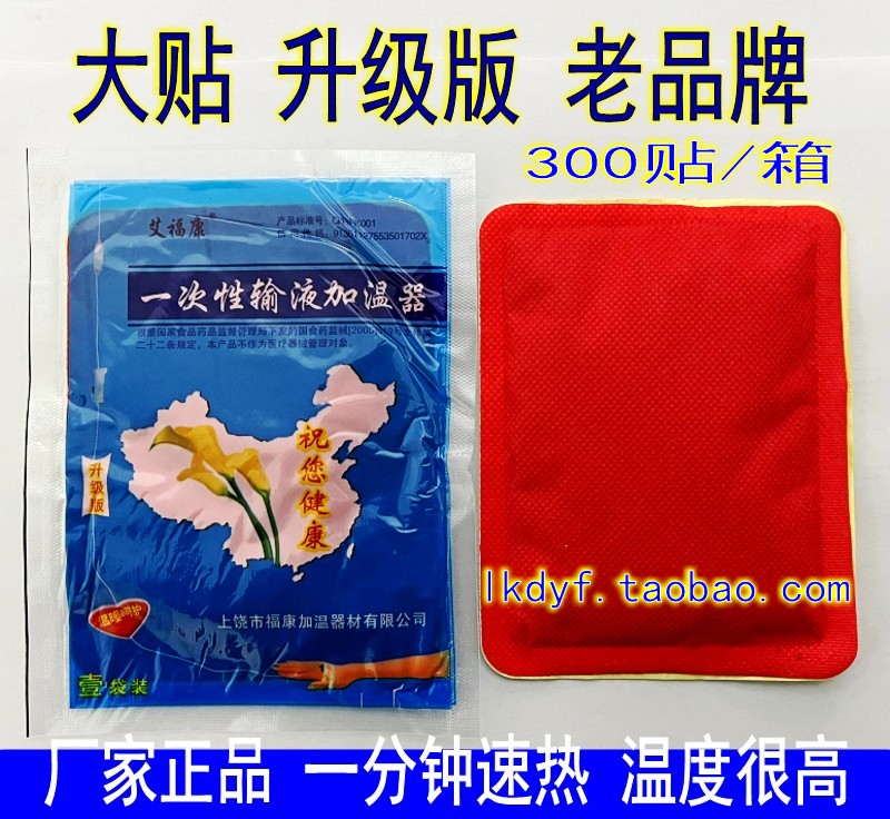 艾福康一次性输液加温器300贴箱