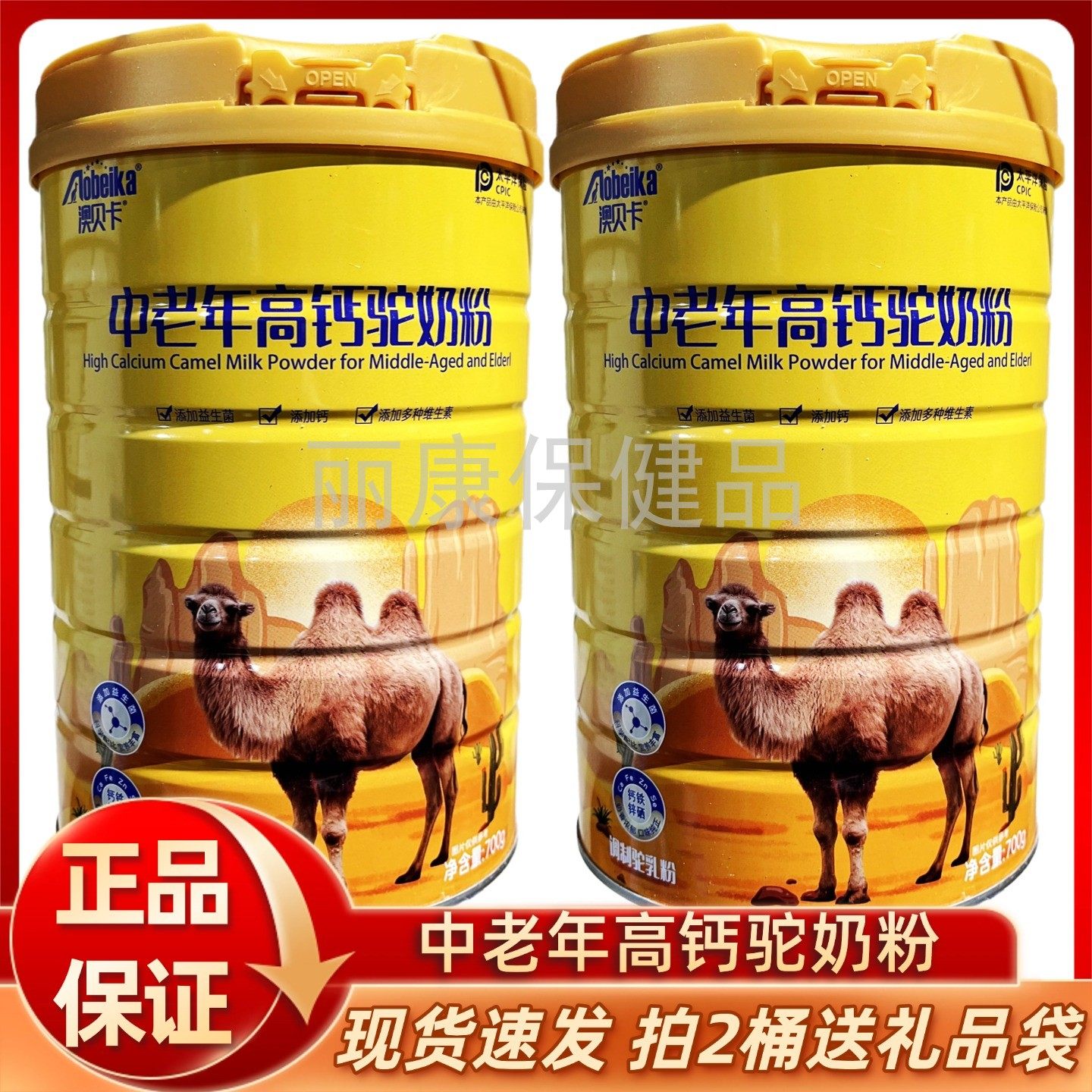 澳贝卡中老年高钙驼奶粉正品现货