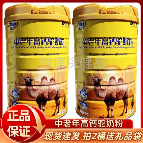 澳贝卡中老年高钙驼奶粉正品现货