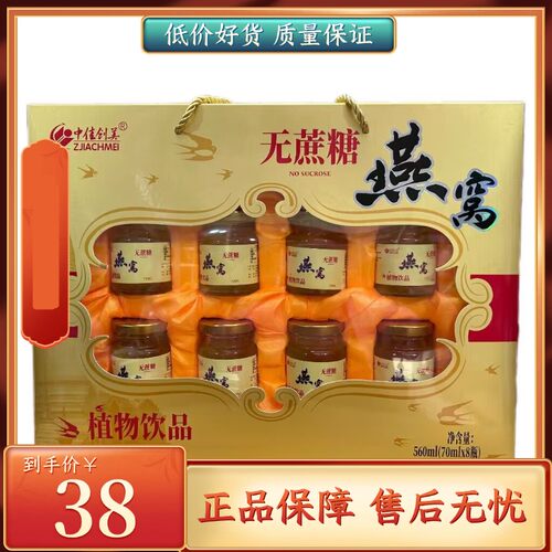 中佳创美即食燕窝8瓶高档礼盒装