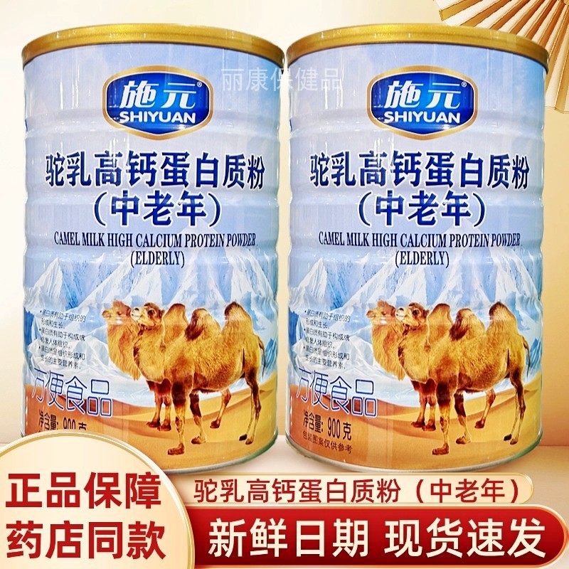 施元驼乳高钙蛋白质粉中老年成人营养品中老年滋补品送父母长辈,保健食品/膳食营养补充食品,大豆分离蛋白/混合蛋白,淘宝优惠券,粉丝福利购,淘宝优惠卷