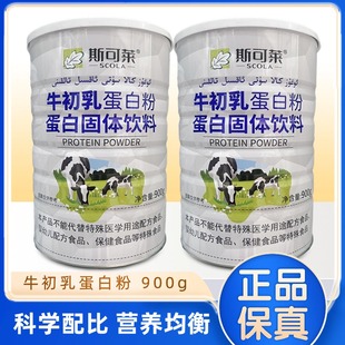 2桶斯可莱牛初乳蛋白粉900g营养均衡中老年儿童成人健康营养品