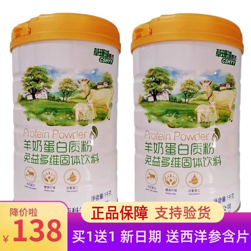 草珊瑚医药羊奶蛋白质粉免益多维