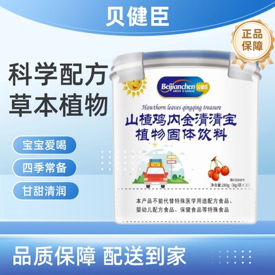 贝健臣山楂鸡内金清清宝菊花晶