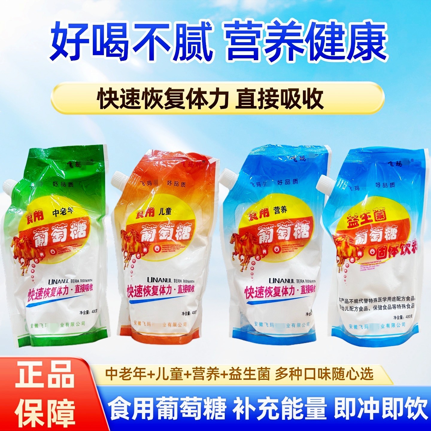 食用葡萄糖快速恢复体力直接吸收中老年儿童益生菌多口味400g