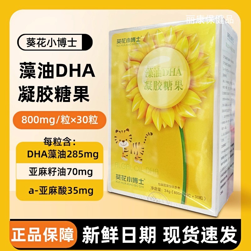 葵花小博士DHA藻油凝胶糖果儿童成人营养补充剂30粒装正品