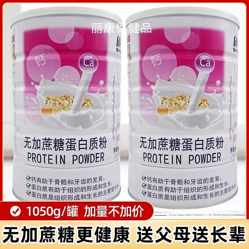 施圣无加蔗糖蛋白质粉成人中老年营养品1050g送父母长辈健康礼品