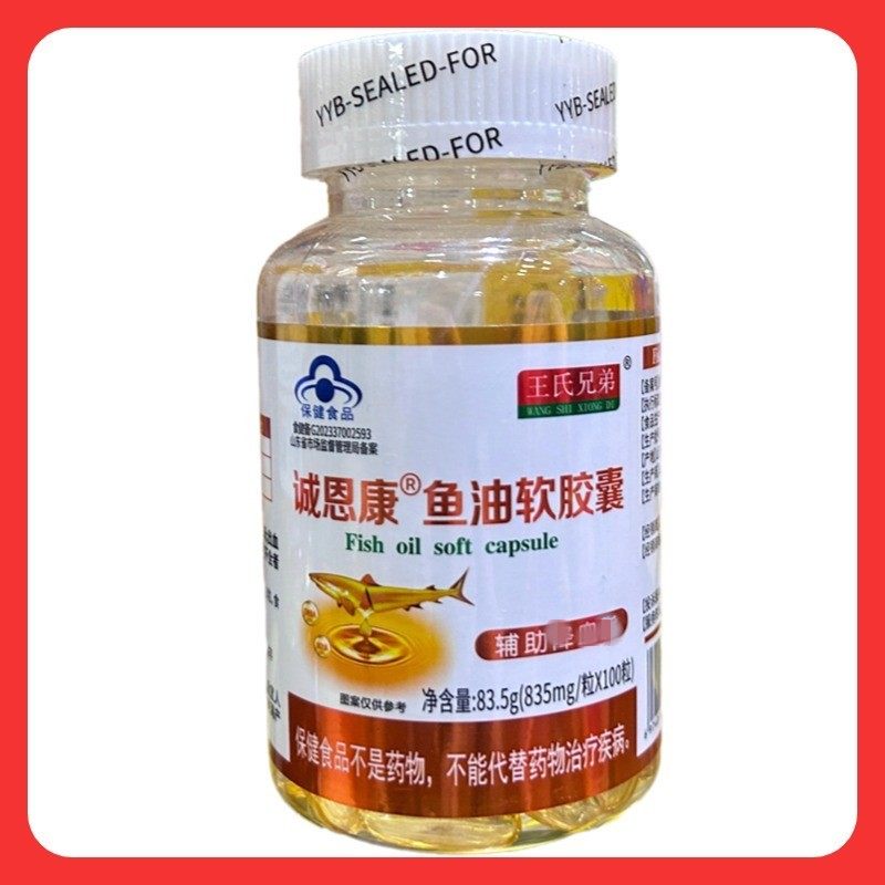 王氏兄弟诚恩康鱼油软胶囊100粒,保健食品/膳食营养补充食品,鱼油/深海鱼油,淘宝优惠券,粉丝福利购,淘宝优惠卷